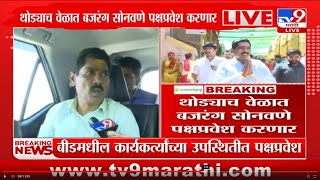 Bajrang Sonwane News  बजरंग सोनवणे यांचा Ajit Pawar गटाला रामराम [upl. by Alyosha]