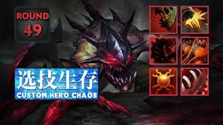 Dota 2 Custom Hero Chaos  Zero to Hero Lifestealer Naix Full Hitter  Round 49 [upl. by Iorio826]