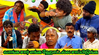 Full கட்டு சும்மா போறவனுக்கு சோறு போட்ட ஹோட்டல்  Pana Matta [upl. by Nosredna]