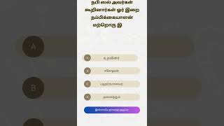 ஹதீஸ் கேள்வி Hadis quiz [upl. by Strohbehn]