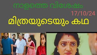 santhwanam tomorrow episode 171024 [upl. by Eybba316]