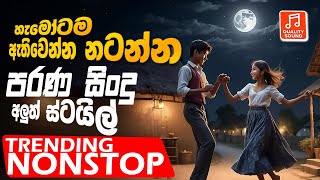 2024 Old Sinhala Band Nonstop  Sinhala Sindu  Best New Sinhala Songs Collection  Sinhala New Song [upl. by Feliza]