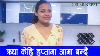 Reecha Sharma ले यहीँ हप्तामा बच्चा पाउने गरिन खुलासा  Date नजिकिदै गर्दा Reecha यस्ती देखिन [upl. by Carnes410]