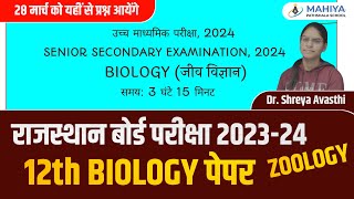 Rbse Board 12th Biology Paper 2024  Class 12 Rbse Board Exam 2024 Biology Paper  Rajasthan Board [upl. by Seely]