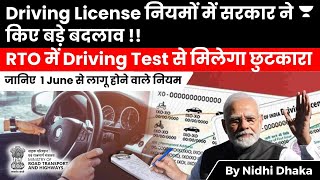 New driving license rules in India No need for driving tests at RTO from June 1 [upl. by Cutter658]