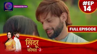 Sindoor Ki Keemat 2  16 May 2023 Full Episode 14 सिंदूर की कीमत २  Dangal TV दंगलटीवी [upl. by Dnilasor]