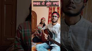 KARAR OI LOUHO KOPAT  কারার ঐ লৌহ কপাট [upl. by Blaseio]