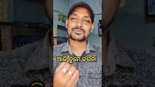 ଆଜି ତୁମେ ଡରନି  App ajj mat daro  odia motivational video new  Ratnakar jena  odia motivation [upl. by Nnahtebazile700]