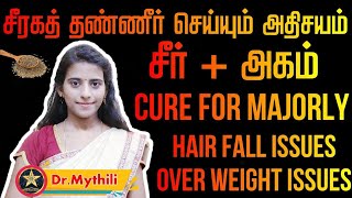 சீரக தண்ணீர் செய்யும் அதிசயம் Cumin water benefits  DrMythili Ayurveda Doctor amp Dietitian [upl. by Stoddard500]