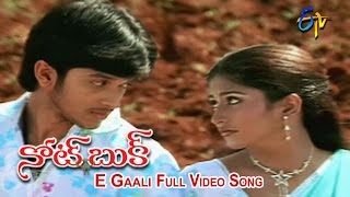 E Gaali Full Video Song  Notebook  Rajiv  Gayatri  ETV Cinema [upl. by Loralie81]