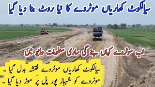 Sialkot Kharian Motorway Latest information September 8 2024 [upl. by Aihset]