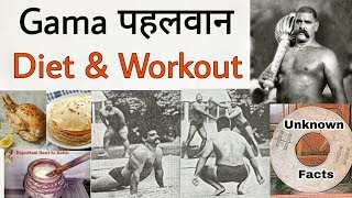 Great Gama पहलवान Diet amp Workout  Unknown Facts in Haryanvi [upl. by Chimene]