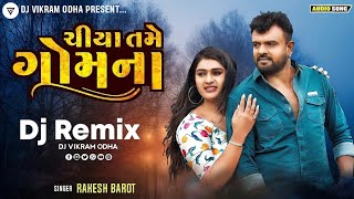 DJ VIKRAM Remix  Rakesh Barot  Chiya Tame Gomna  ચિયા તમે ગોમના  New Gujarati DJ Remix 2024 [upl. by Oninrutas498]