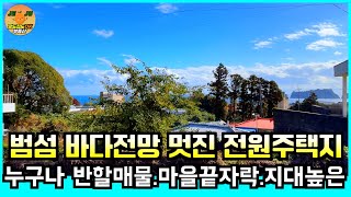 NO152 범섬 바다전망이 멋진 법환동 마을끝자락 제2종일반주거지역 지대높은 전원주택지amp별장부지로 추천해 드리는 제주토지매매 [upl. by Nylsirk]