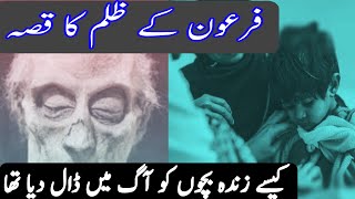 firoun aur khadima ka qisa I farahoon ka zulam ka waqia I story voice 101 [upl. by Laurette]