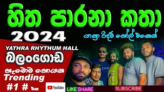 Hitha Parana Katha Epa Kiyanna  නොපැතුව මොහොතක YathraRhythmHall sinhalasongs2024 [upl. by Evelunn]