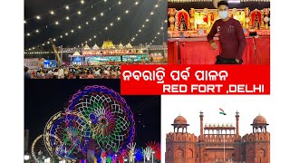 ଦିଲ୍ଲୀର ଲାଲ କିଲ୍ଲାରେ ନବରାତ୍ରି ପର୍ବ ପାଲନ Navratri festival calibration’s at Red Fort  Delhi 2024 [upl. by Getter596]