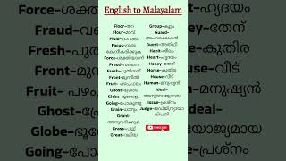 dailyuseenglishwords with malayalam vocabulary meaning spokenenglishlearnenglishspeakenglish [upl. by Kettie]