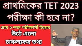 TET Admit card 2023 download WB TET Admit card download 2023Primary admit card 2023Primary TET [upl. by Nolek801]