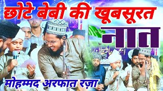 Chote baby naat sharif  Chhote bacchon Ki Naat Sharif  To samye risalat hai alam tera parwana [upl. by Annadiane]