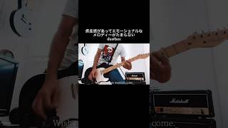 dustboxの疾走感とエモーショナルなメロディーがたまらない1曲 Tomorrow shorts dustbox 宅録パンクギタリスト guitar 京都大作戦 [upl. by Ardnoel]