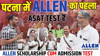 पटना में ALLEN का पहला ASAT TEST हैं  Allen Scholarship Cum Admissions Test  sukesh academy [upl. by Eli]