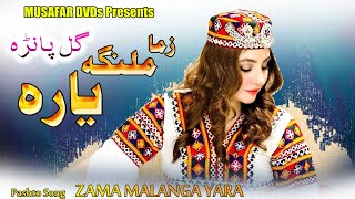 Zama Malanga Yara  Pashto Song  Gul Panra Official Pashto Song Video [upl. by Yliah324]