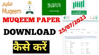 how to download muqeem paper from absher in mobilehow to print muqeem paper [upl. by Niwle]