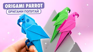 Оригами ПОПУГАЙ из бумаги  Оригами Птичка  Origami Paper Parrot [upl. by Angadresma]