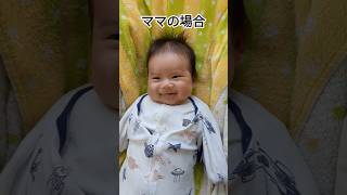 パパとママで態度が全然違う赤ちゃん baby 赤ちゃん パパ ママ かわいい 実況 実況ベイビー [upl. by Laurance]