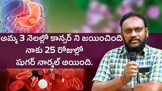 3 నెలల్లో కాన్సర్ ని జయించింది  Ramachandra diet cured cancer in 3 months How did he do it [upl. by Nillek7]