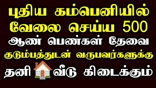 📞73958 22127 📞89259 75048 🏠 தமிழ்நாடு முழுவதும் ஆண் பெண்கள் தேவைprivatejobs இன்றைய வேலைவாய்ப்புjob [upl. by Malan61]