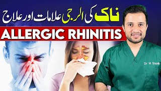 ALLERGIC Rhinitis And Its Treatment  Naak Ki Allergy Ka Ilaj [upl. by Aicinoid]