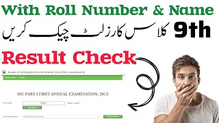 How to check the result of Class 9th 2024  9th class result 2024  9 August 9th class result 2024 [upl. by Britt]