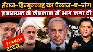 Iran and Hezbollah Declare War Against Israel  The Chanakya Dialogues Major Gaurav Arya [upl. by Okechuku52]