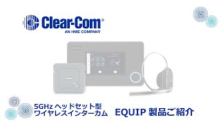 ClearCom  EQUIP [upl. by Nerfe]