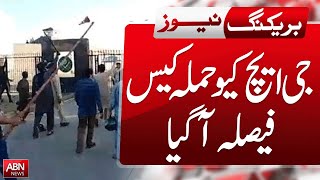 GHQ ATTACK CASE BUSHRA BIBI AND UMAR AYUBS ACQUITTAL PETITION REJECTED  ABN NEWS [upl. by Cerracchio]