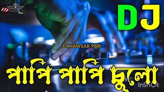 পাপি পাপি চুলো DJ Song Remix Papy Papy Chulo TikTok viral video 2023 DJ KAWSAR 999K [upl. by So]