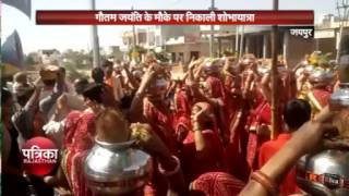 On the occasion of Gautam Jayanti women kept a vase on their heads [upl. by Chickie]