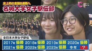 アクシデント続出…名城大学女子駅伝部「8連覇への分岐点」｜全日本大学女子駅伝 [upl. by Tranquada]