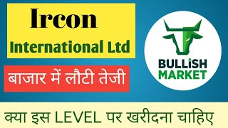 IRCON INTERNATIONAL LTD SHARE NEWS  NEXT TARGET  LATEST NEWS  STOCK ANALYSIS irconinternational [upl. by Anirbes]