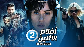 مواعيد افلام mbc2 اليوم 11112024 الأثنين [upl. by Anitsenre]