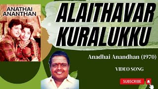 Alaithavar Kuralukku  quotPadmashriquot Dr Sirkazhi S Govindarajan  Anadhai Anandhan 1970 [upl. by Brink414]