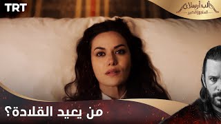 مسلسل ألب أرسلان الحلقة 9  من يعيد القلادة؟ [upl. by Nyladgam761]