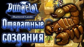 Dungelot Shattered Lands  Прохождение игры 13  Отвратные создания [upl. by Hamian]