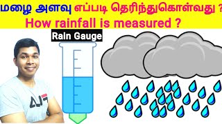 How to measure rainfall in tamil  மழை எப்படி அளக்கப்படுகிறது  TAMIL SOLVER [upl. by Katalin]