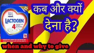 LACTOGEN 4 baby milk powder facts किस बच्चे को खिलाएं और किस बच्चे को नहीं [upl. by Shugart]