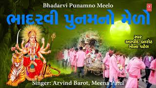 BHADARVI POONAM NO  AMBAJI NA MELE  ARVIND BAROT MINA PATEL SURESH RAVAL [upl. by Hebel113]