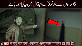 6 Saal Sy Band Haunted Hospital Mein Khofnak Rooh Ka SayaHorror Ghost Video Woh Kya Hoga Official [upl. by Geanine446]