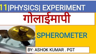 11 PHYSICS EXPERIMENT SPHEROMETER IN HINDI BY ASHOK KUMAR [upl. by Marko]